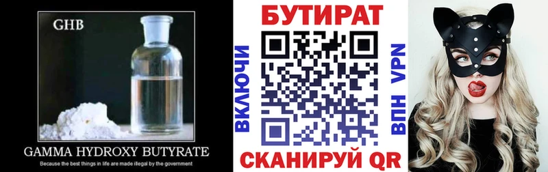 Бутират бутандиол Купить Гулькевичи